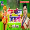 About Tohar Mahima Nirali Song